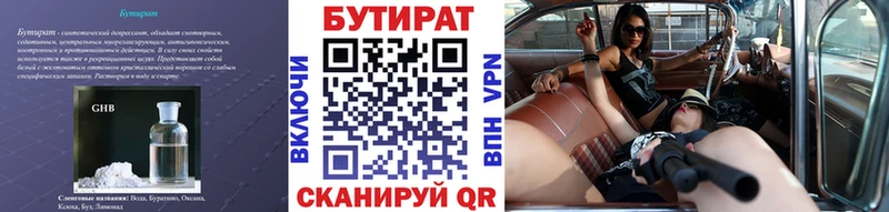 БУТИРАТ GHB Урус-Мартан